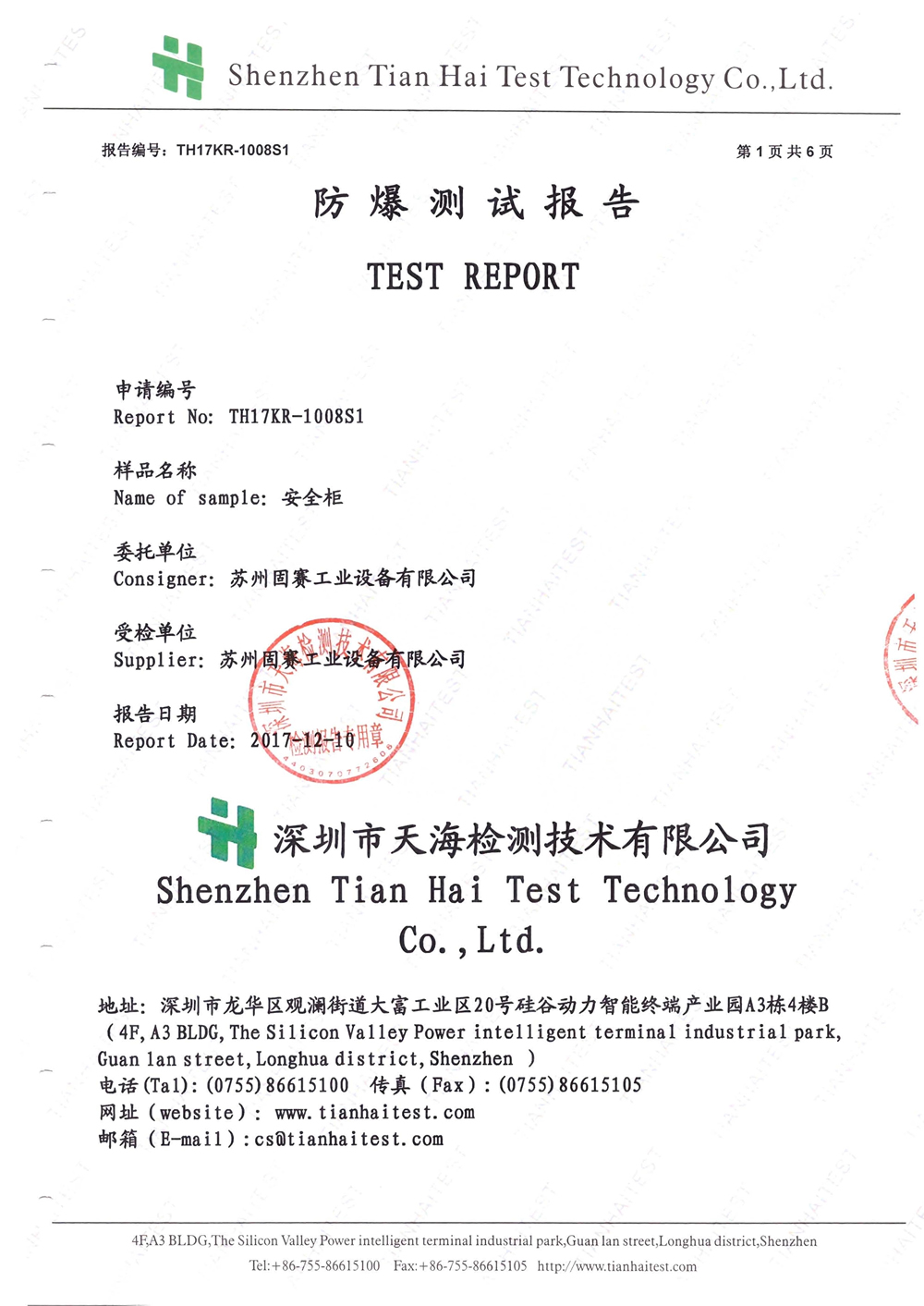 防爆測(cè)試報(bào)告